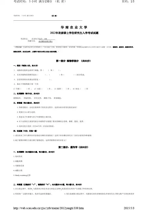2012年 华南农业大学 农业综一考研试题