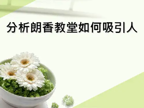 建筑学朗香教堂分析