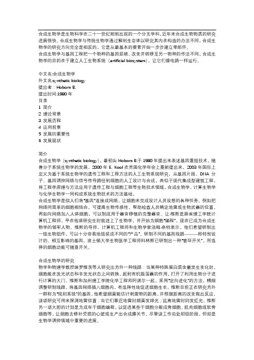 合成生物学