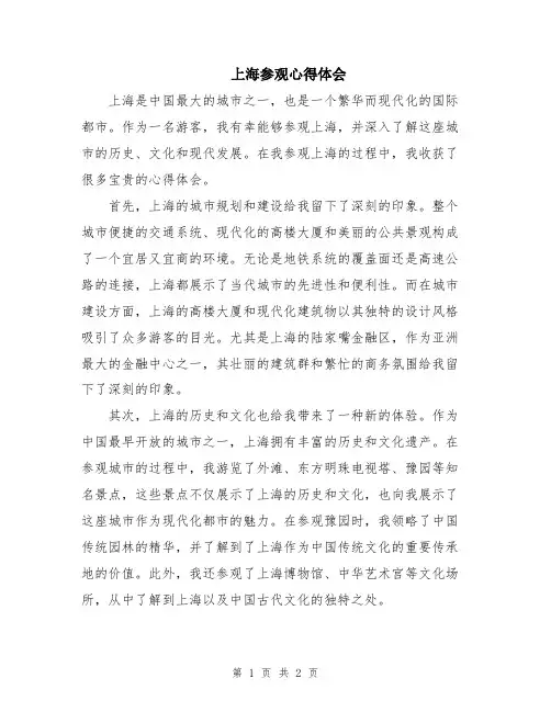 上海参观心得体会