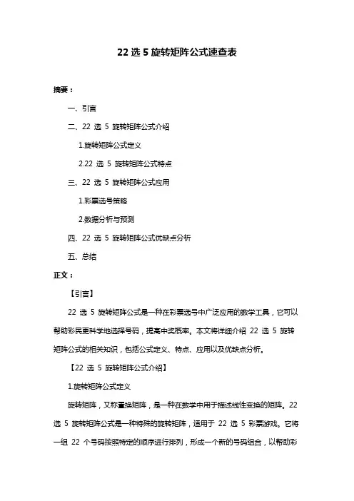 22选5旋转矩阵公式速查表