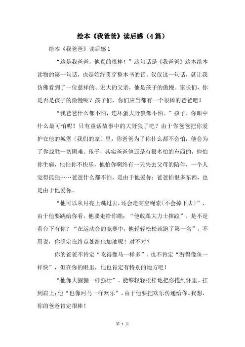 绘本《我爸爸》读后感(4篇)