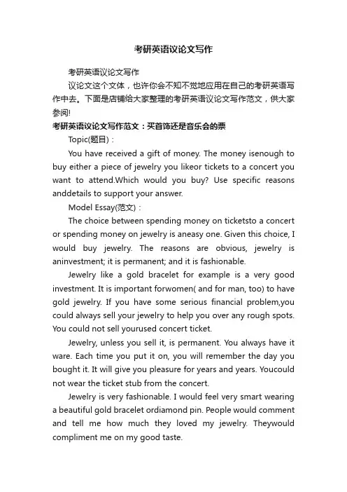 考研英语议论文写作