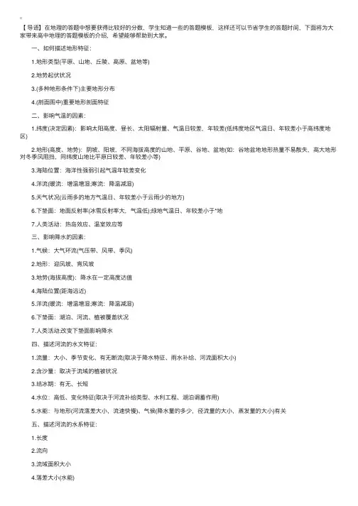 高中地理的答题模板和答题的规范