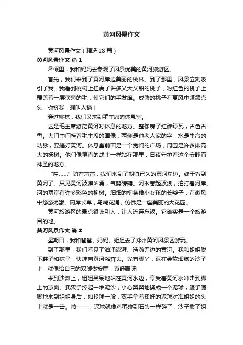 黄河风景作文