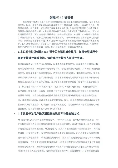 创维65H6说明书