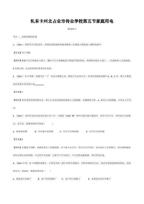九年级物理全册 155 家庭用电练习(含解析)沪科版 试题
