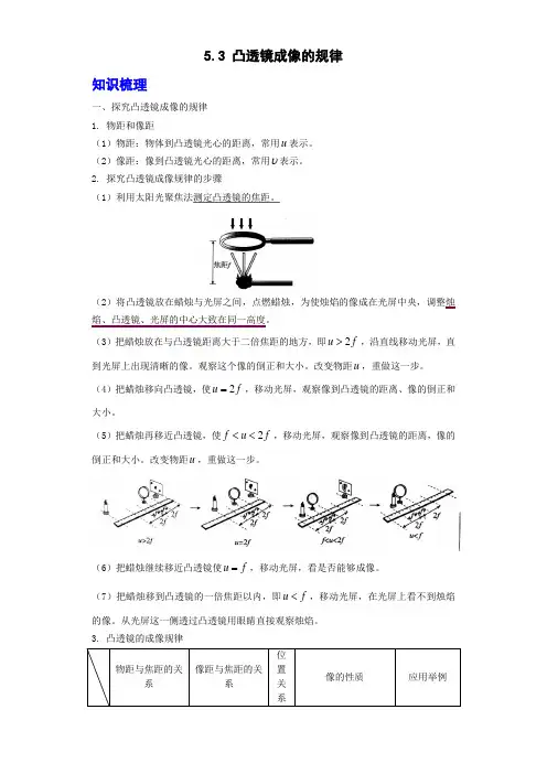 人教版物理八年级上册 5-3 凸透镜成像的规律 同步练习(解析版)