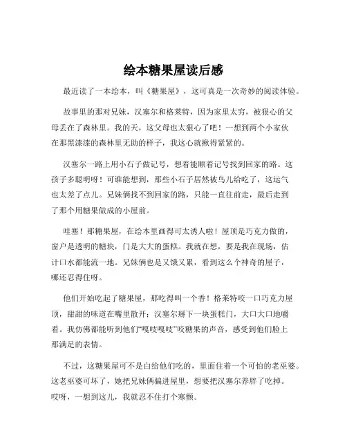 绘本糖果屋读后感