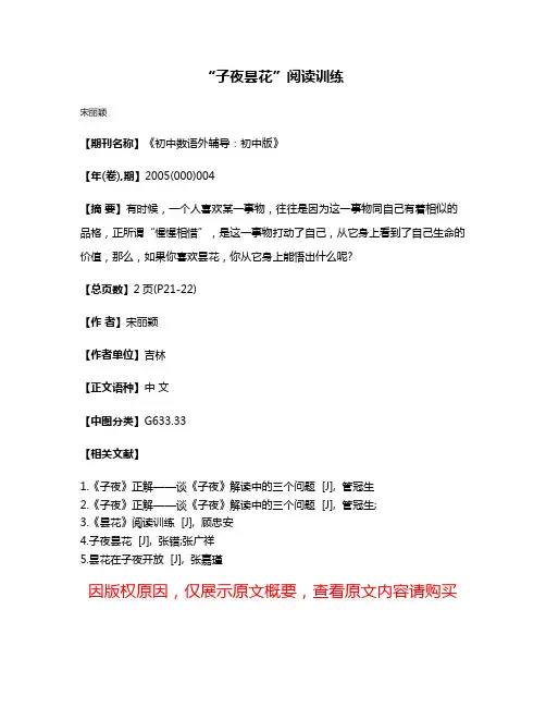 “子夜昙花”阅读训练