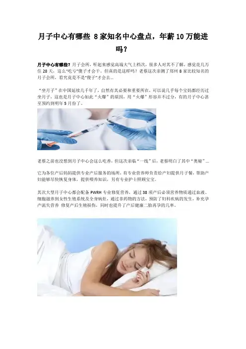 月子中心有哪些 8家知名中心盘点