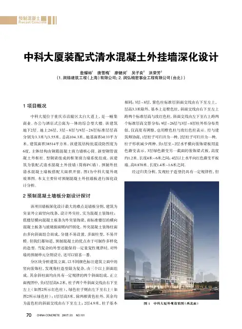 中科大厦装配式清水混凝土外挂墙深化设计