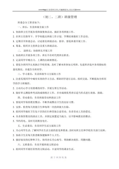 班级管理之班委会分工职责