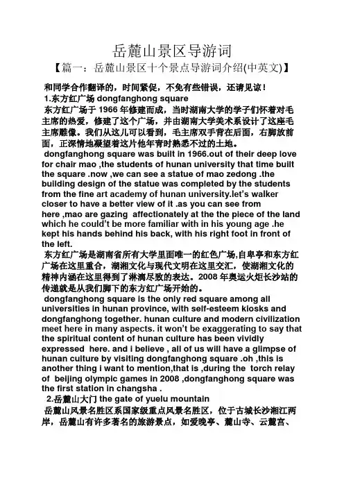 岳麓山景区导游词