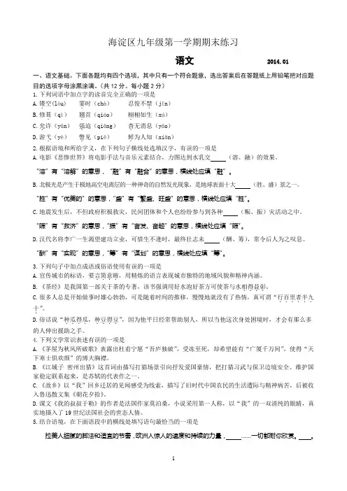 2014海淀期末试题及答案
