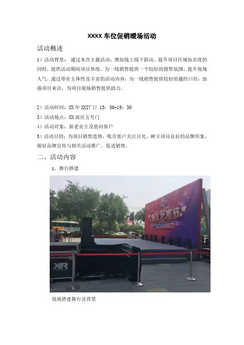 老业主车位促销暖场活动