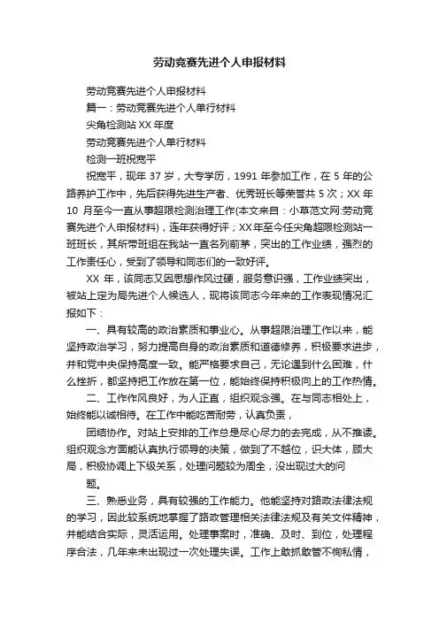劳动竞赛先进个人申报材料