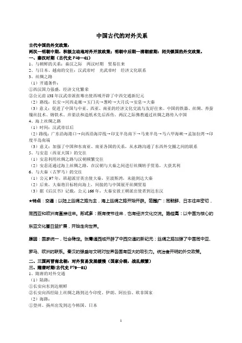 中国古代的对外关系