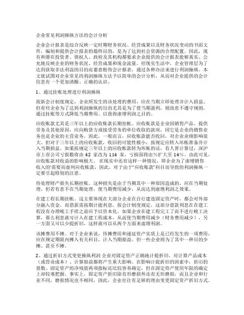 利润表分析报告范文(9篇)