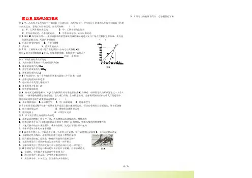 九年级物理 第12章 运动和力复习教案 人教新课标版