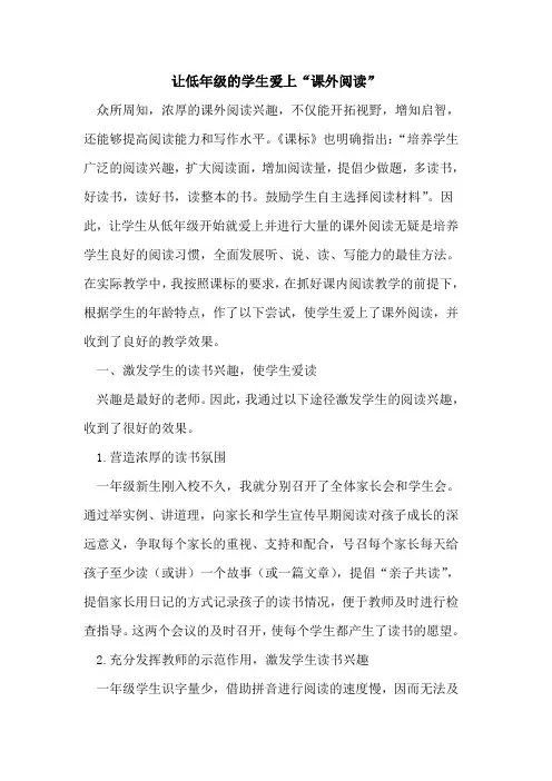 让低年级的学生爱上“课外阅读”