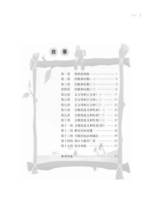从课本到奥数·五年级第二学期B版