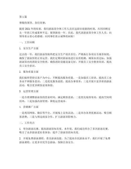 游泳馆人员年度总结(3篇)