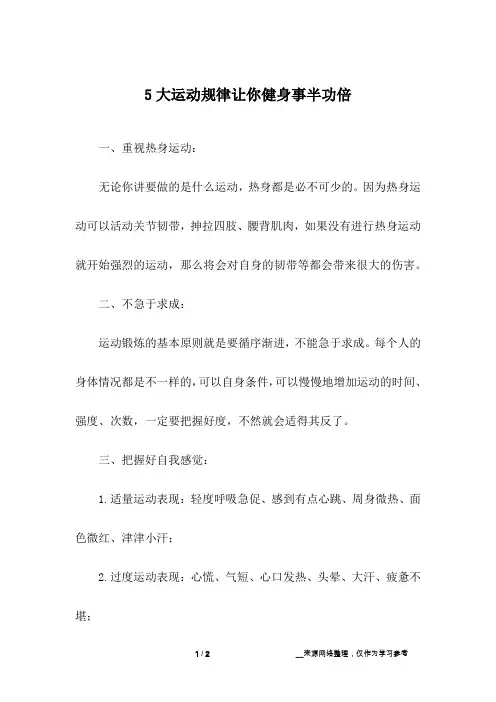 5大运动规律让你健身事半功倍