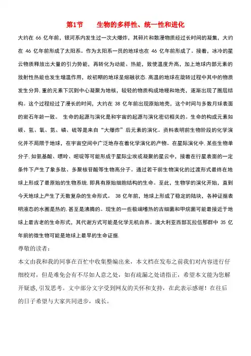 高中生物第五章生物的进化5.1生物的多样性、统一性和进化素材浙科版必修2(new)