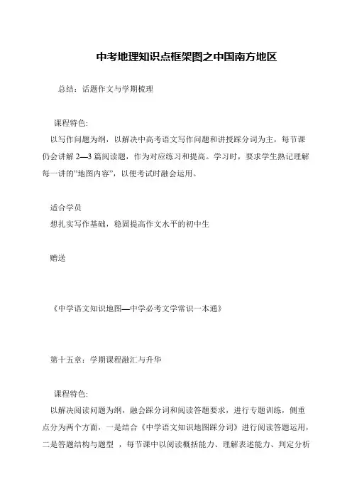 中考地理知识点框架图之中国南方地区