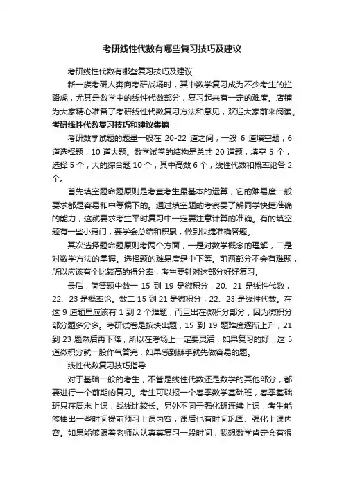 考研线性代数有哪些复习技巧及建议