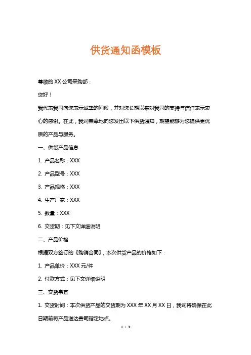 供货通知函模板