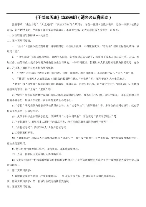 《干部履历表》填表说明(请务必认真阅读)