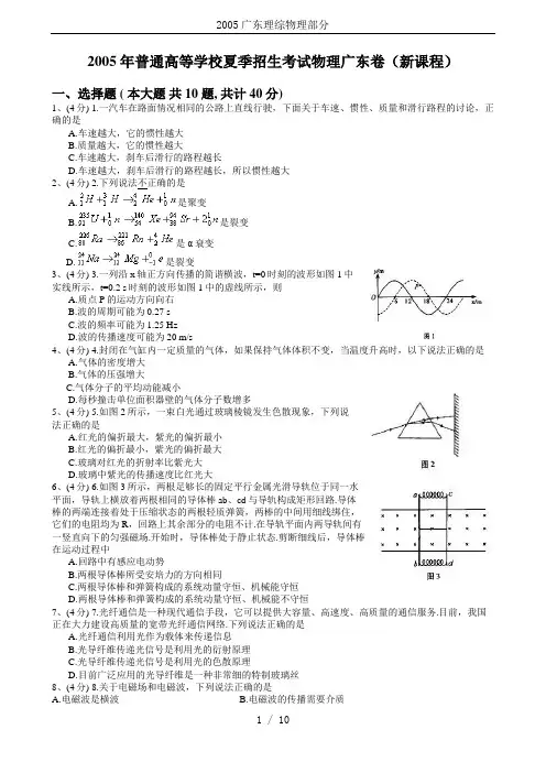 2005广东理综物理部分