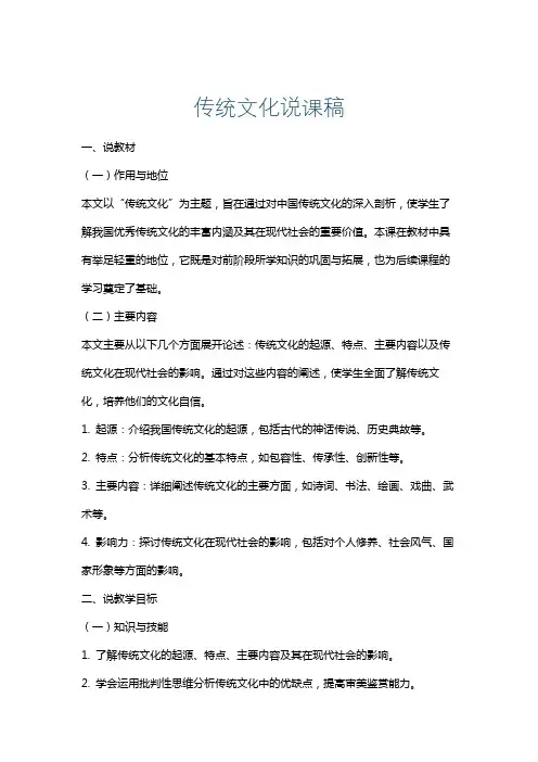 传统文化说课稿