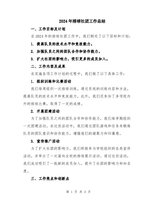 2024年排球社团工作总结