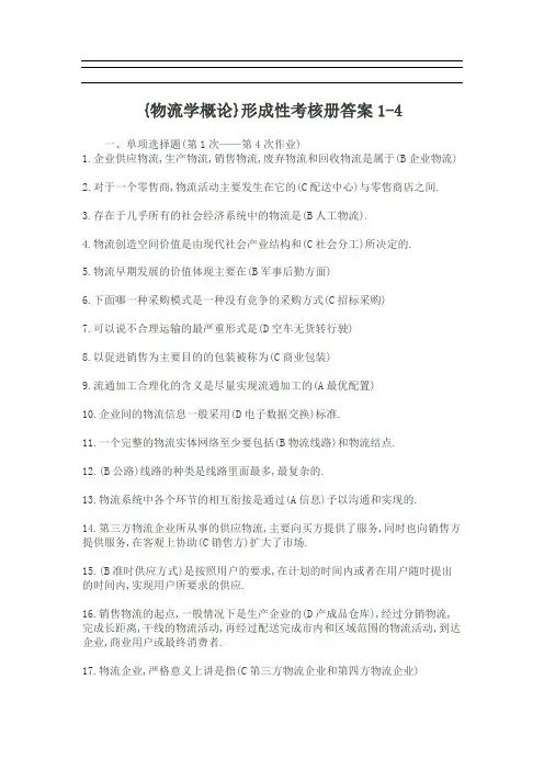 物流学作业答案