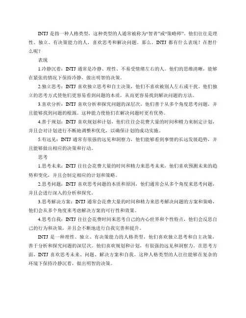 INTJ都有什么表现？在想什么？