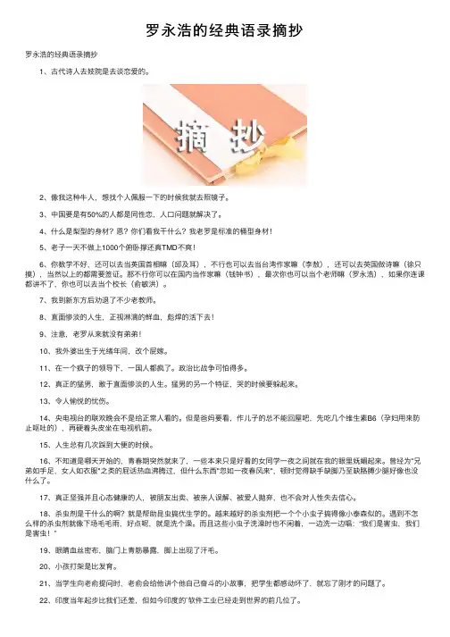 罗永浩的经典语录摘抄