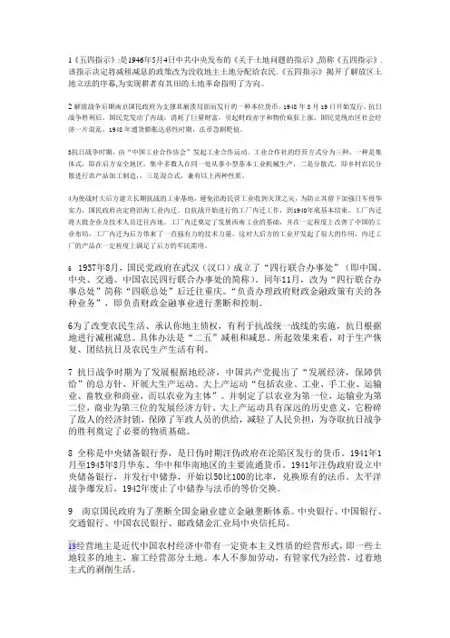 近现代经济史部分名词解释分享