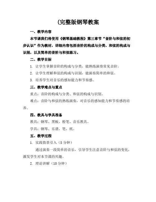 (完整版钢琴教案