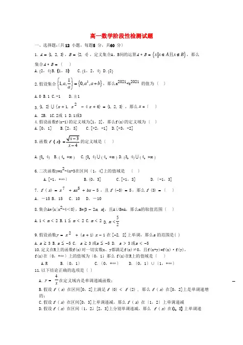 河南高一数学10月阶段性检测试题