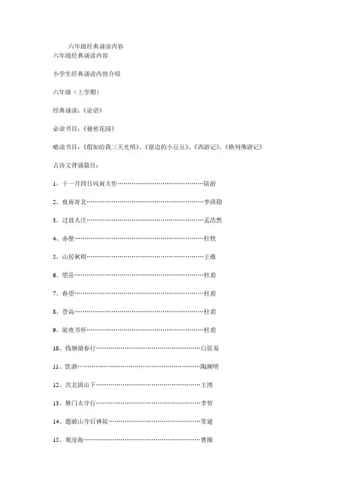 六年级经典诵读内容
