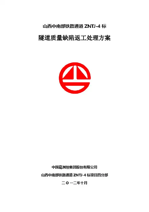二衬质量缺陷返工方案-绳锯切割法概要