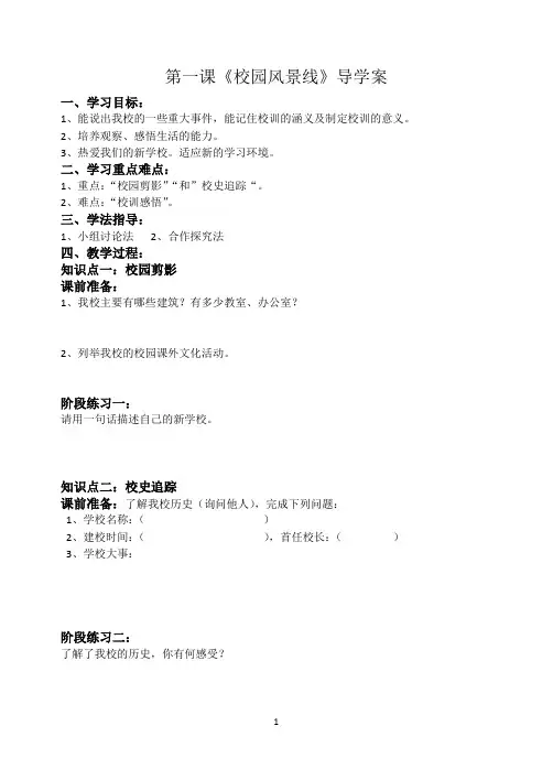第一课《校园风景线》导学案