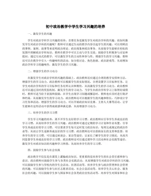 初中政治教学中学生学习兴趣的培养