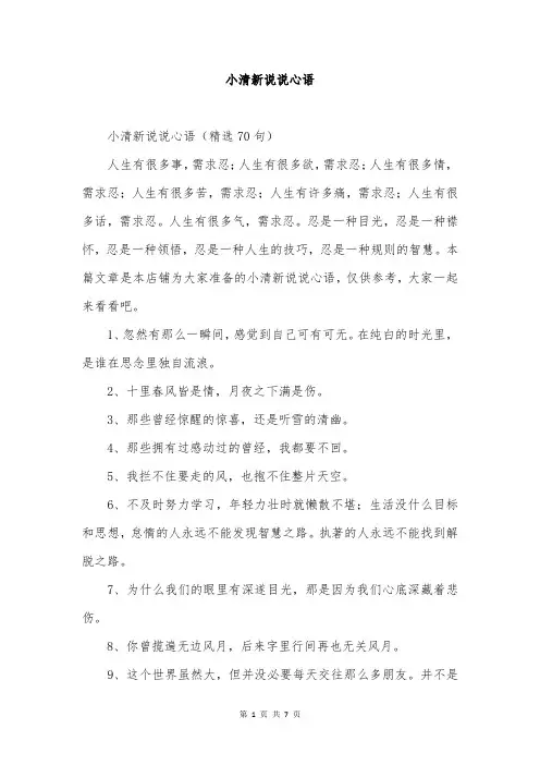 小清新说说心语