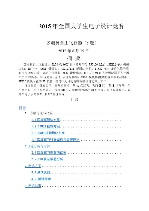 2015全国大学生电子设计大赛作品报告