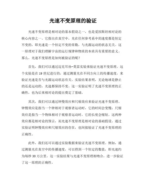光速不变原理的验证