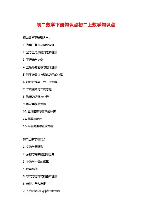 初二数学下册知识点初二上数学知识点